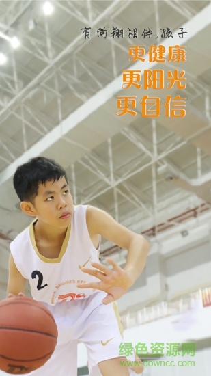 尚翔籃球app