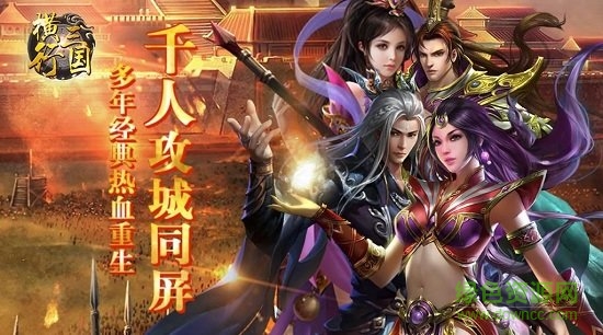 橫行三國(guó)果盤版