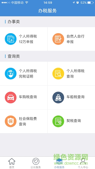 寧波地稅網(wǎng)上辦稅服務(wù)廳客戶端 v1.0.4.0306 安卓版 1