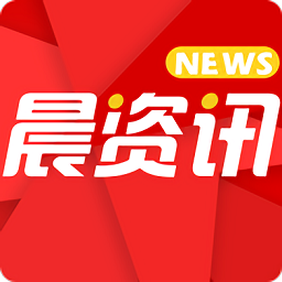 晨資訊