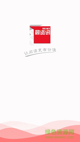 晨資訊app