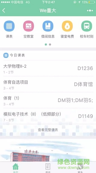 we重大app