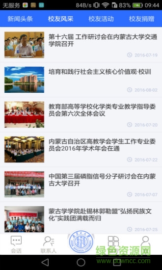 內(nèi)大人(內(nèi)蒙古大學(xué)) v3.5.5 安卓最新版 3