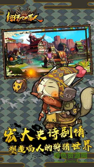 狩獵吧喵人草花游戲 v1.0 安卓版 1
