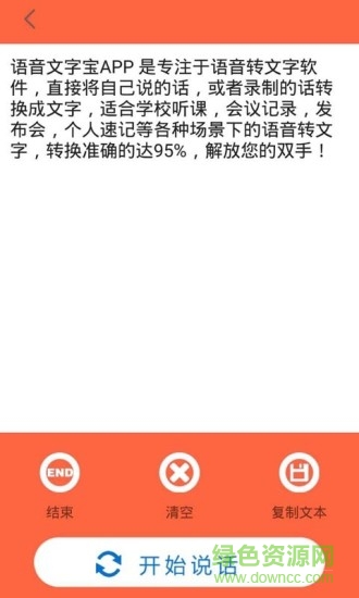 語音文字轉(zhuǎn)換器app(語音文字寶) v1.2.0 安卓免費版 2