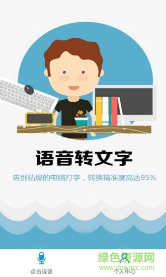 語(yǔ)音文字寶聲音轉(zhuǎn)文字app v1.1.8 安卓手機(jī)版 0