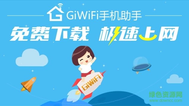 giwifi mac版下載