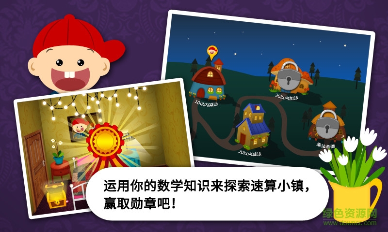 陽(yáng)陽(yáng)速算小鎮(zhèn) 陽(yáng)陽(yáng)速算小鎮(zhèn)app下載