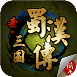 同人圣三國(guó)蜀漢傳土豪存檔
