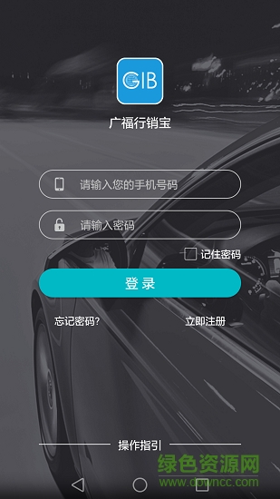 廣福行銷(xiāo)寶 v5.0.0 安卓版 0