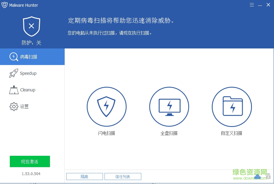 Malware Hunter中文版 v1.53.0.504 免費(fèi)版 0
