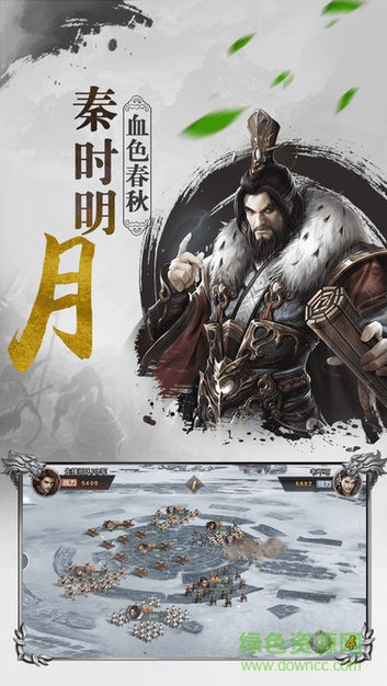 大秦群英戰(zhàn)紀 v1.0.0 安卓版 0