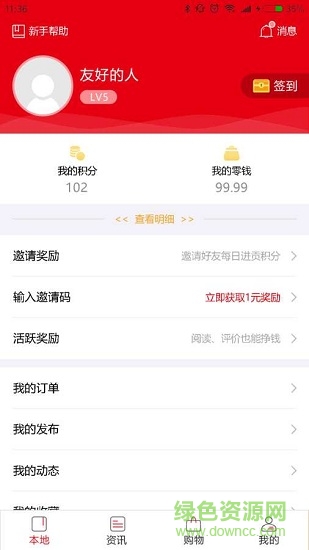 白菜頭條app v1.0 安卓版 0