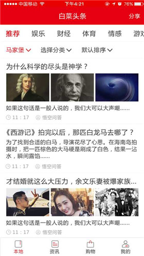 白菜頭條app