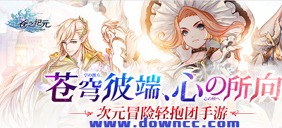 蒼之紀(jì)元