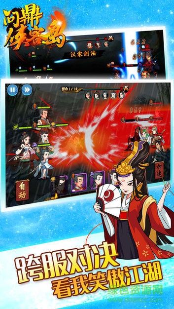 問鼎俠客島手游 v1.0.0 安卓版 0