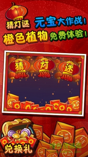 pvz國際版正式版中文(Plants vs. Zombies FREE) v1.3 安卓免谷歌版 2