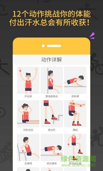 七分鐘減肥操app