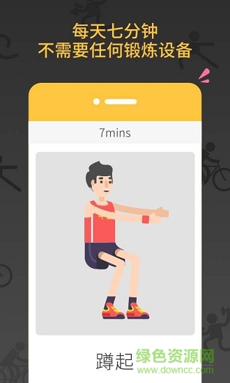七分鐘減肥操 v1.1.1 安卓版 1