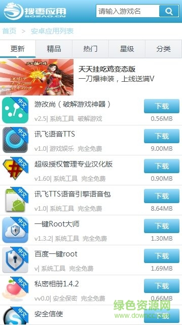 搜棗安卓版下載 搜棗應(yīng)用