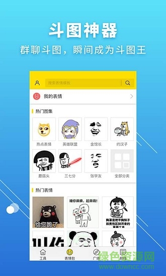 DIY金館長表情包 v2.0.3 安卓版 2