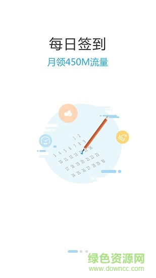 河南聯(lián)通玩轉(zhuǎn)流量客戶端 v1.5.11 官方安卓版 1