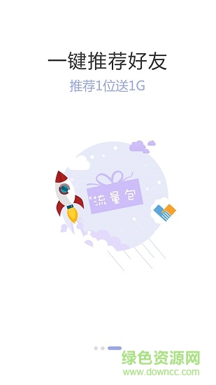 河南聯(lián)通玩轉(zhuǎn)流量客戶端 v1.5.11 官方安卓版 2