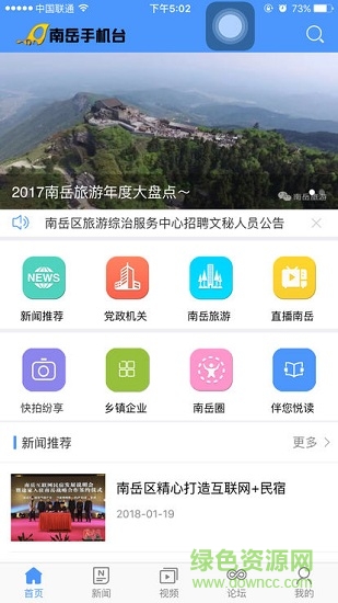 天下南岳 v4.5 安卓版 0