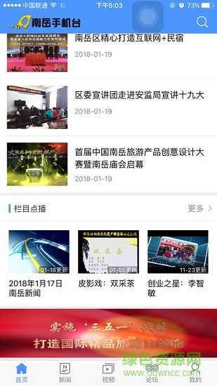 天下南岳 v4.5 安卓版 1