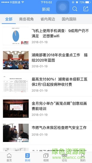 天下南岳 v4.5 安卓版 2