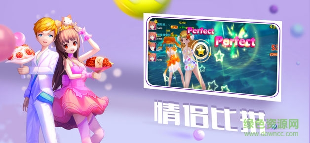 炫舞愛與戀人游戲 v1.2.0 安卓版 0