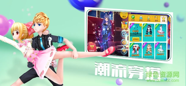炫舞愛與戀人游戲 v1.2.0 安卓版 1
