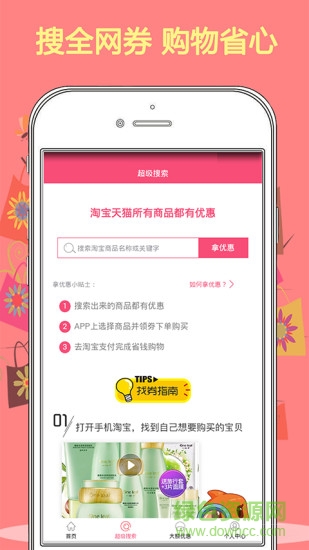 優(yōu)購街 v5.1.1 安卓版 0