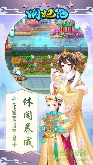 嫻妃記手機版 v1.0.0 安卓版 0