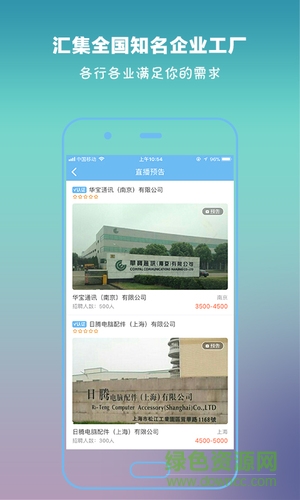 任一門app(藍(lán)領(lǐng)招聘) v1.2.6 安卓版 0