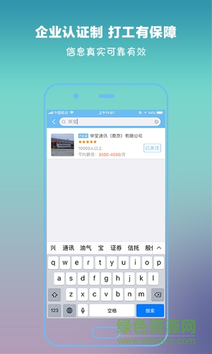 任一門app(藍(lán)領(lǐng)招聘) v1.2.6 安卓版 1