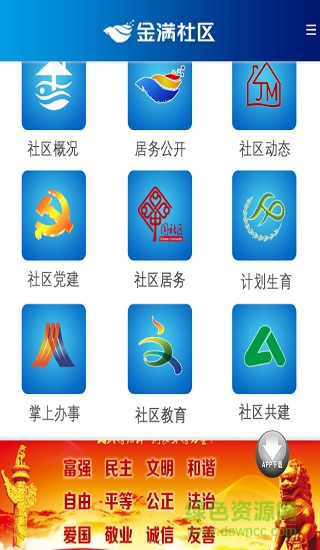 金滿社區(qū)app