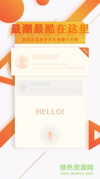 好駕勢駕駛助手 v1.0.6 安卓版 3