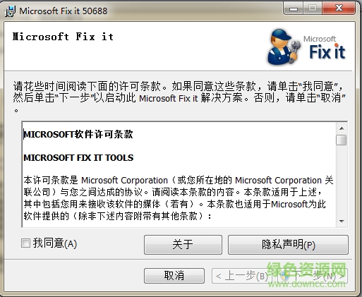 microsoft fix it 50688補(bǔ)丁