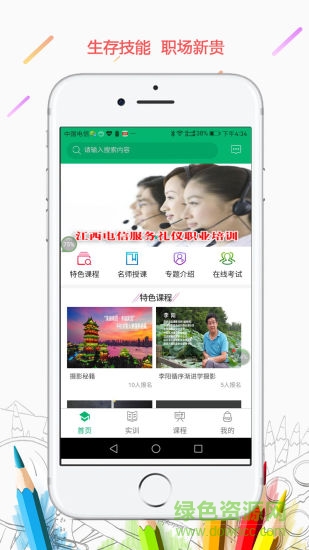 實訓(xùn)云軟件 v1.0.0 安卓版 0