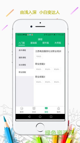 實訓(xùn)云app官方