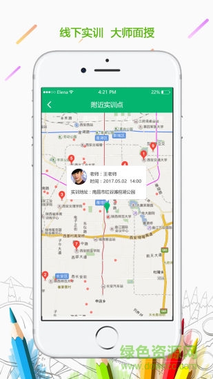 實訓(xùn)云軟件 v1.0.0 安卓版 3