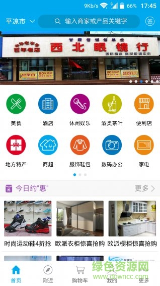 店老大同城app