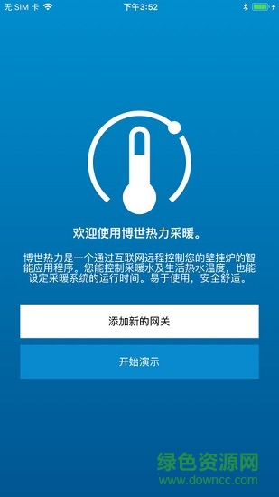 博世熱力采暖2
