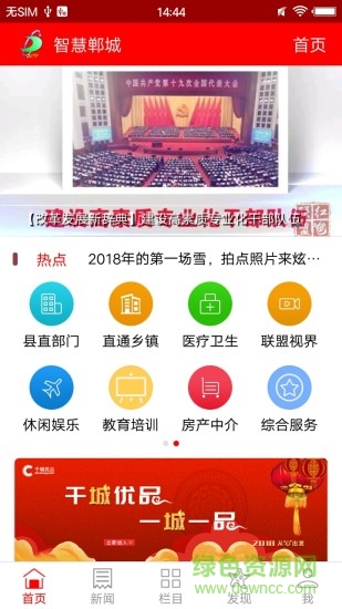 智慧鄲城app下載