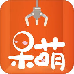 呆萌抓娃娃app