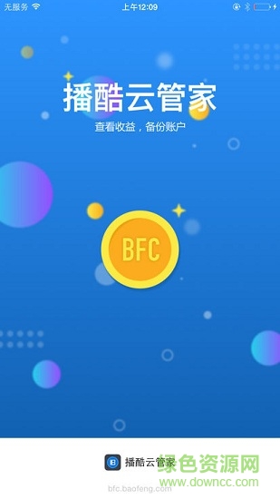 暴風(fēng)播酷云管家3