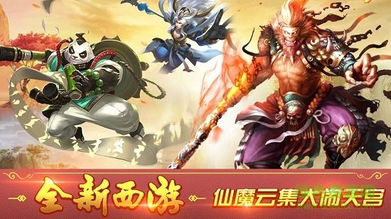 西游之萬佛伏魔0