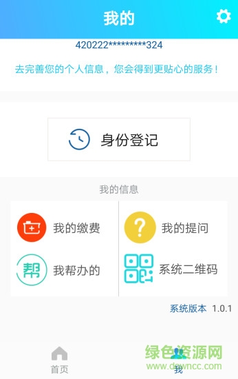 泰安人社通 v1.1.2 安卓版 0