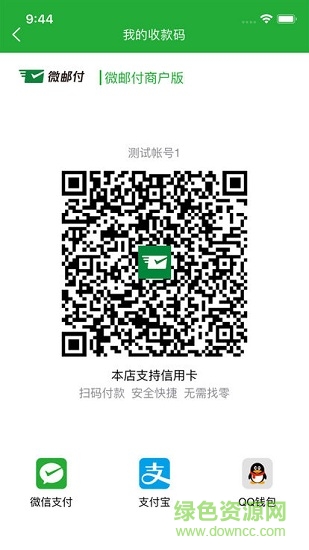 微郵付安卓版
